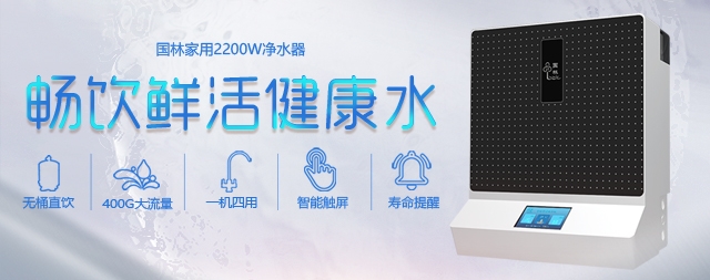 怎么解決家用凈水器的出水有味道