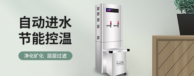 了解這幾點(diǎn)選購商用直飲水機(jī)即安全又省錢