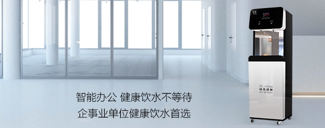 了解這幾點(diǎn)選購商用直飲水機(jī)即安全又省錢