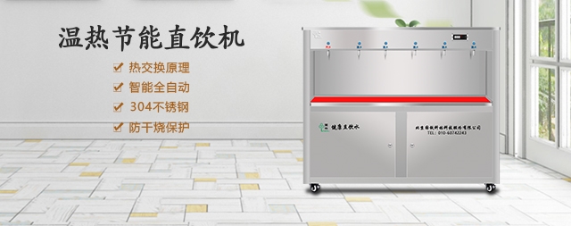 保障校園飲水安全就選國(guó)林校園節(jié)能開(kāi)水器