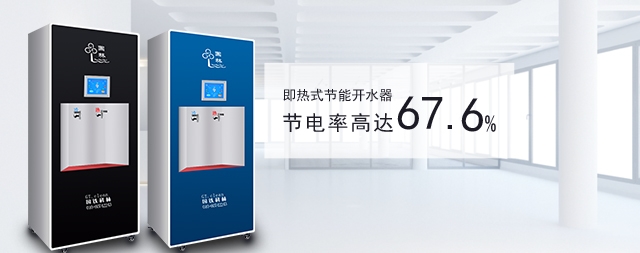 企業(yè)采購(gòu)即熱式開(kāi)水器需要注意那些細(xì)節(jié)?