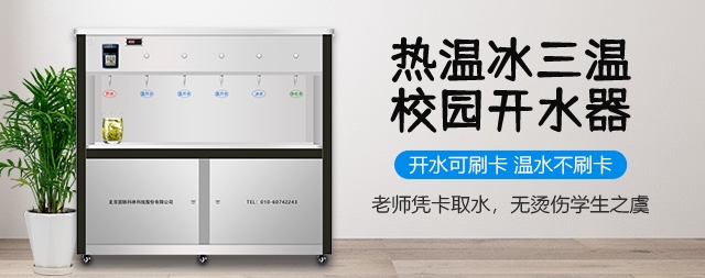 2023校園專(zhuān)用開(kāi)水器價(jià)格跟什么有關(guān)