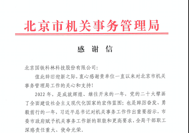 國(guó)林開(kāi)水器優(yōu)質(zhì)服務(wù)暖人心 客戶送來(lái)感謝信