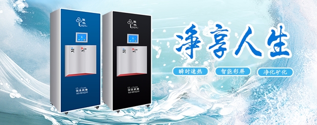 購(gòu)買即熱式凈化開水器就得選大品牌才有保障