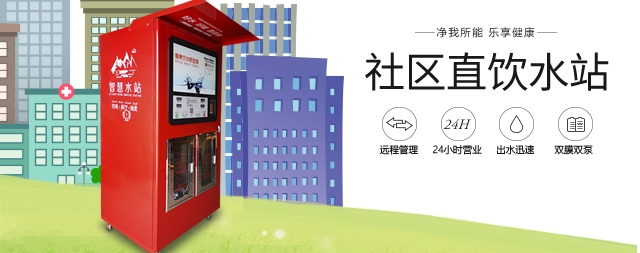 投放社區(qū)售水機(jī)需要多少錢