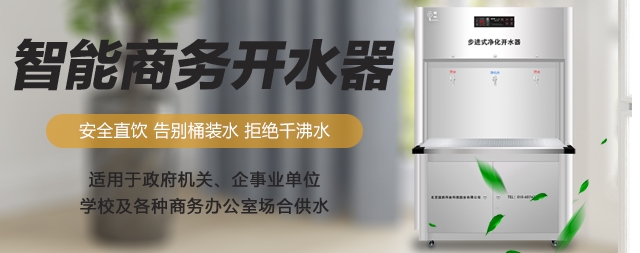 國(guó)林開(kāi)水器廠家待醫(yī)院靜守醫(yī)患健康飲水