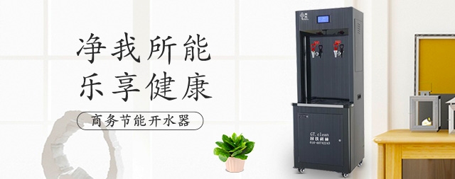 直飲水機(jī)給我們生活能帶來(lái)什么好處