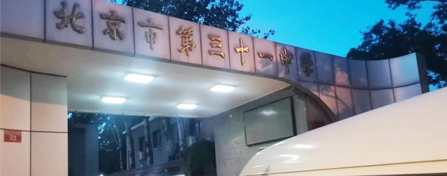 國(guó)鐵科林為北京第三十一中量身定制校園開(kāi)水器