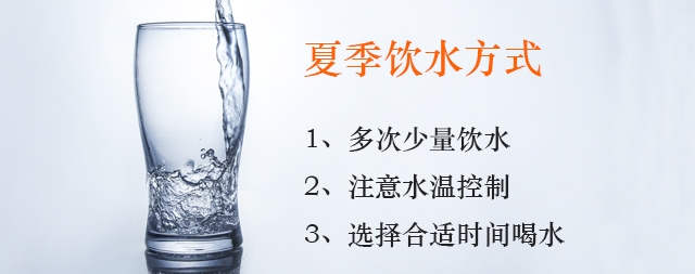 炎熱的夏天我們?cè)撊绾握_補(bǔ)水