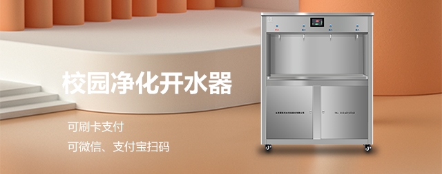 開學(xué)倒計(jì)時(shí)！國(guó)林開水器“凈”心守護(hù)校園飲水安全