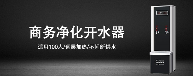 提升員工幸福指數(shù)，從一臺(tái)商務(wù)直飲水機(jī)開始