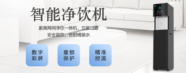 家商一體凈水機(jī)相對(duì)于其他飲水設(shè)備有什么優(yōu)勢(shì)？