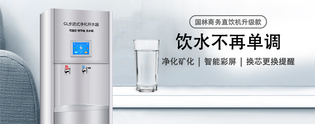 步進(jìn)式開水器使用場景與優(yōu)勢