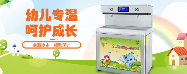 防燙傷幼兒園直飲水機(jī)就選國林牌