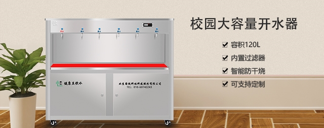國鐵科林新型學(xué)校直飲水機守護師生飲水安全