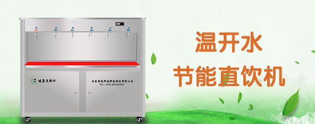 暑假期間學(xué)校該如何安裝開(kāi)水器呢