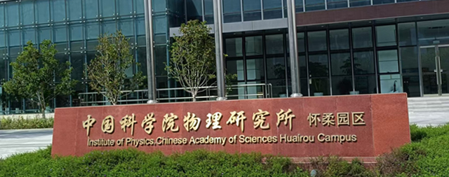 中國科學(xué)院物理研究所再一次安裝國林即熱式凈化開水器