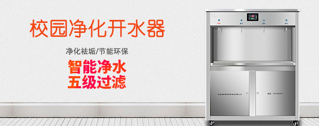 國(guó)林校園專(zhuān)用直飲水機(jī)：守護(hù)校園飲水健康