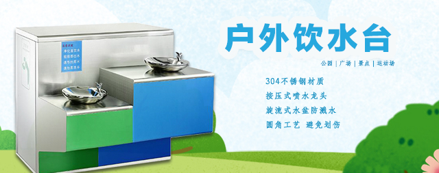 國(guó)林戶外飲水臺(tái)點(diǎn)亮城市新風(fēng)貌