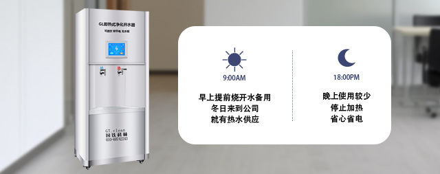 國(guó)林即熱式凈化開水器健康飲水新選擇