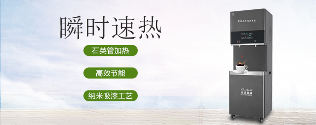 國(guó)林即熱式凈化開水器的優(yōu)勢(shì)