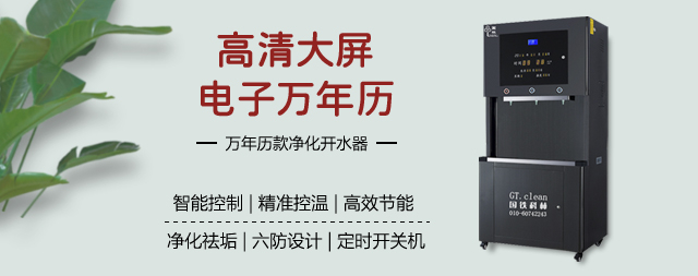 國林萬年歷智能直飲水機(jī)智能科技品質(zhì)之選