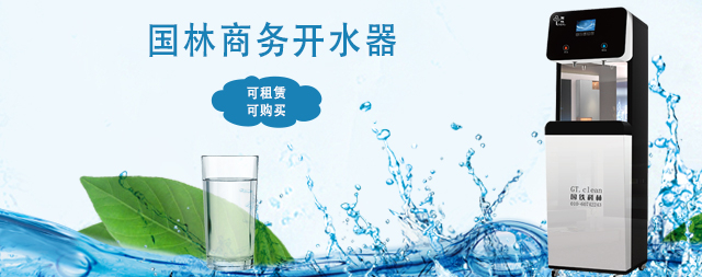國鐵科林商用直飲水機(jī)可租可售的優(yōu)質(zhì)之選