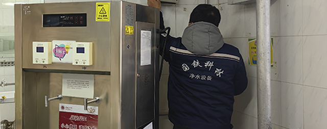 國(guó)林專業(yè)售后維保，護(hù)航財(cái)經(jīng)大學(xué)飲水無(wú)憂