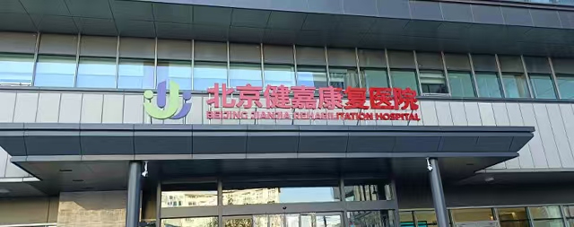 國(guó)鐵科林售后專(zhuān)業(yè)守護(hù)北京健嘉康復(fù)醫(yī)院用水安全