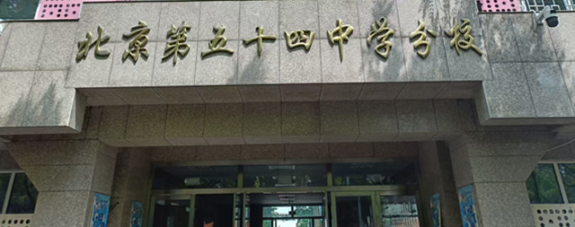 北京市第五十四中學(xué)為了改善師生飲水安全選擇國(guó)林直飲水機(jī)