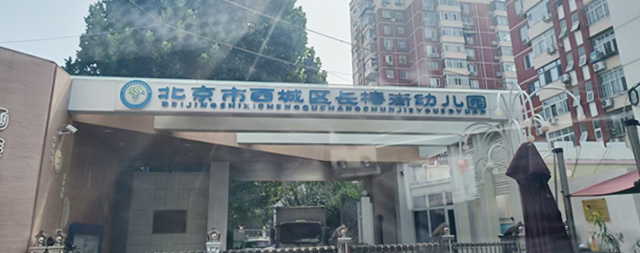 長(zhǎng)椿街幼兒園購開水器層層篩選確定國(guó)林幼兒園飲水臺(tái)