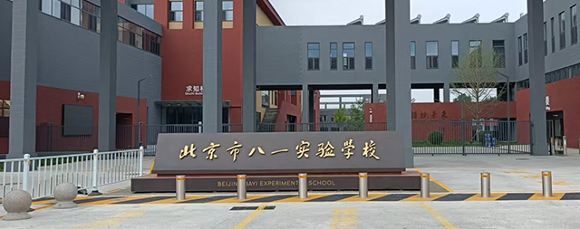 國(guó)鐵科林校園開水器為北京市八一實(shí)驗(yàn)創(chuàng)造安全飲水環(huán)境