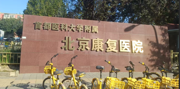 國(guó)鐵科林開水器又一次走進(jìn)了首都醫(yī)科大學(xué)附屬北京康復(fù)醫(yī)院