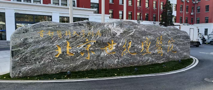 北京世紀(jì)壇醫(yī)院采購國(guó)鐵科林全鋼凈化開水器