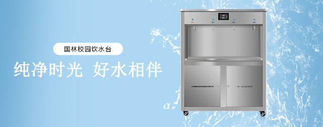 寒假即將來學(xué)校如何正確關(guān)閉電開水器