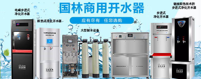 國林開水器可以滿足不同場景使用