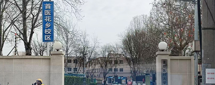 十年信賴，守護(hù)健康——首都醫(yī)科大學(xué)多次選購國林開水器